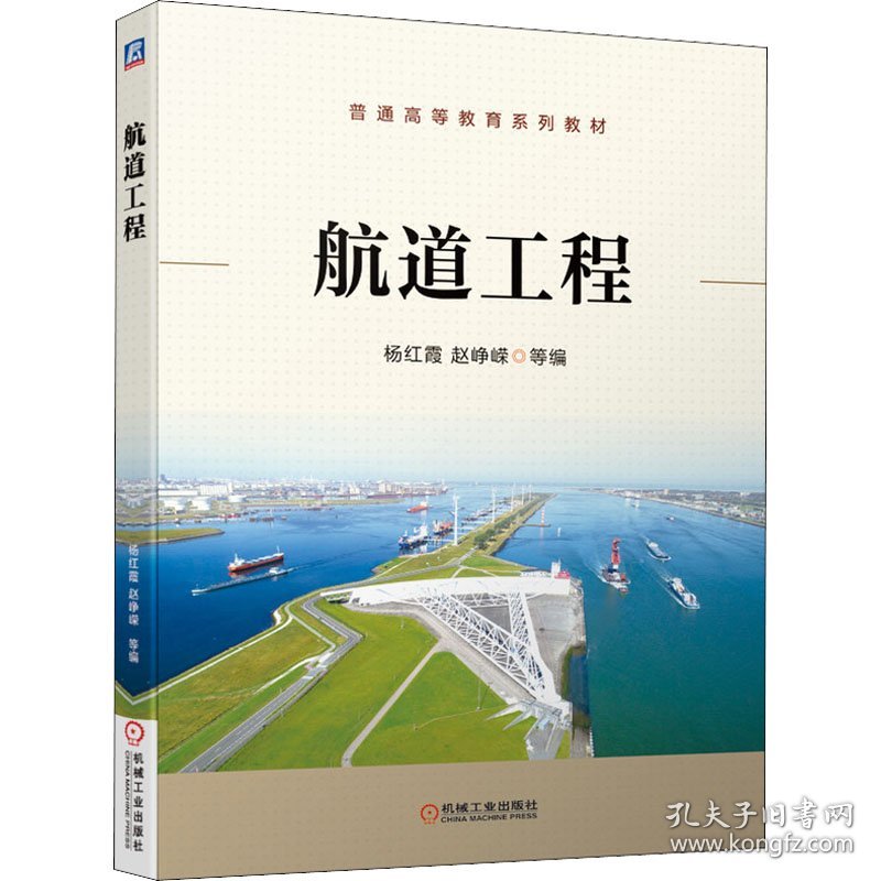 航道工程