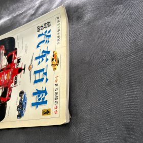 最好看的汽车百科（下）