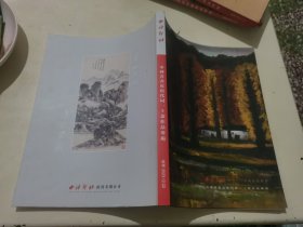 西泠印社中国书画近现代同一上款作品专场