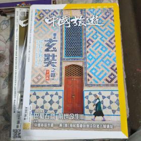 中国旅游 2019 8
