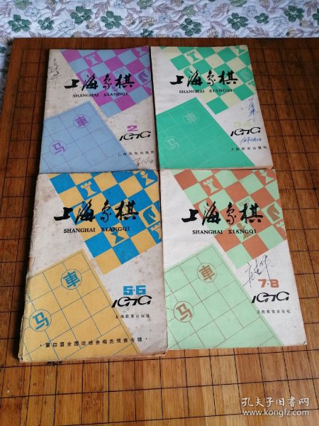 《上海象棋》1979年2-8期