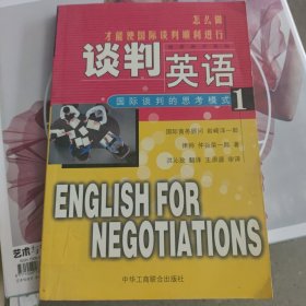 谈判英语 1