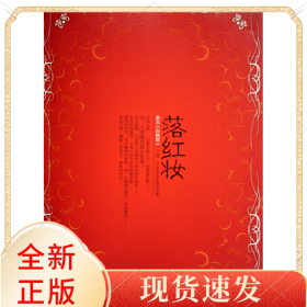 落紅妝