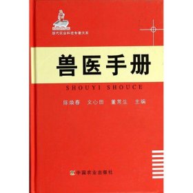 【正版新书】兽医手册