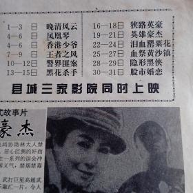 海安影剧1994年3月