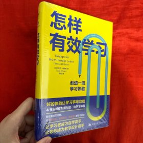 怎样有效学习：创造一流学习体验