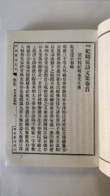 纪晓岚诗文集（据民国版影印）