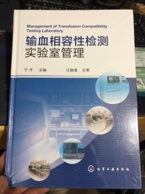 输血相容性检测实验室管理