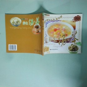 實(shí)拍圖 養(yǎng)生湯 茶