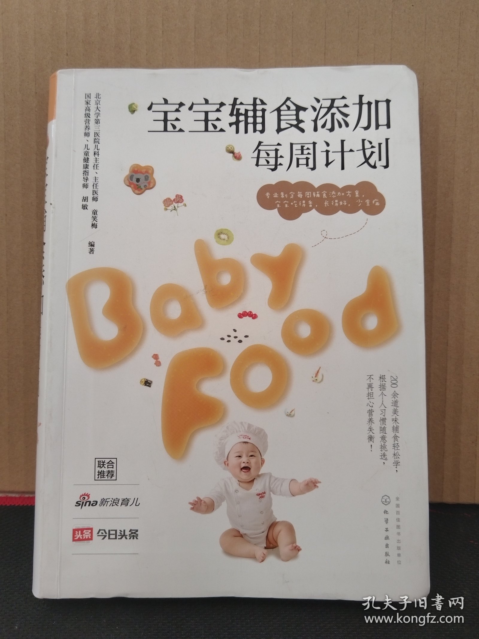 宝宝辅食添加每周计划