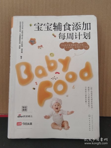 宝宝辅食添加每周计划