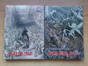 （外国画家连环画系列）疯狂奥兰多