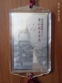 双面雕刻:中国.五台山广济龙王菩萨 Ag999 3.6克（有机玻璃包装）