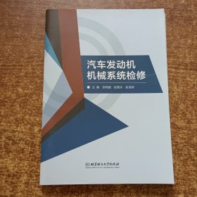 汽车发动机机械系统检修