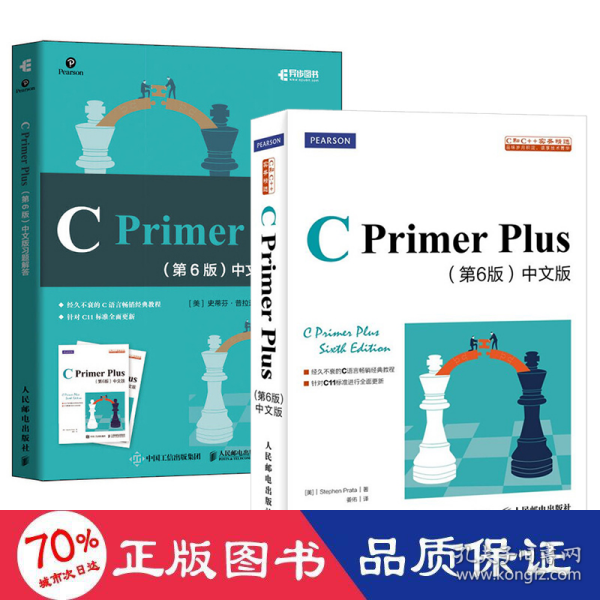 C Primer Plus 第6版 中文版