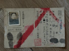 民国，上海第一警察局，居住证