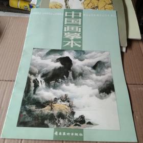 山水画技法5-中国画摹本-树石山云水