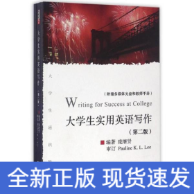 大学生实用英语写作