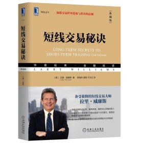 二手書短線交易秘訣拉里·威廉斯(LarryWilliams)
