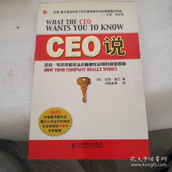 CEO说：杰克韦尔奇和街头小贩都在运用的商业智慧