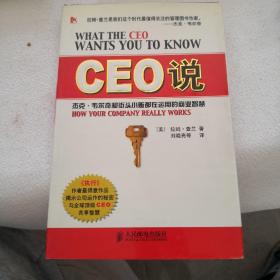 CEO说：杰克韦尔奇和街头小贩都在运用的商业智慧