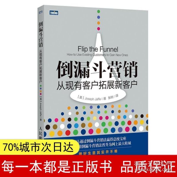 倒漏斗营销：从现有客户拓展新客户