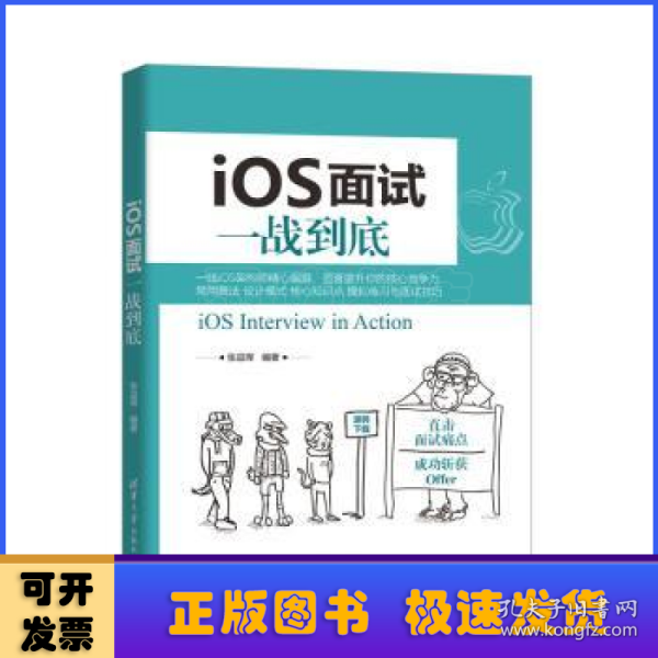 iOS面试一战到底