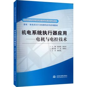 機電系統(tǒng)執(zhí)行器應用——電機與電控技術