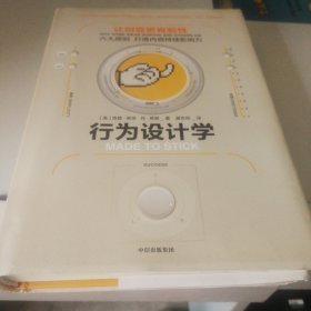 行为设计学