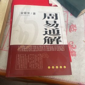 周易通解