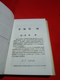 莘塍镇志（签赠本）
