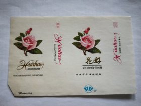 花好烟标，品相如图，以实际运费支付，烟标满50元包邮