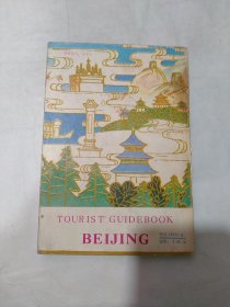 北京旅游手册(书脊发黄)