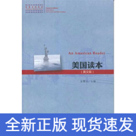 美国读本(英文版)