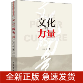 文化的力量