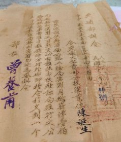 民國33年 交通部訓令文物（派陳誕生赴填緬公路工務局實習）
