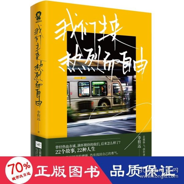 我们生来热烈而自由李程远作品重磅上市！肖央、落落、丁丁张诚意推荐。