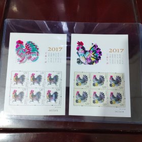 2017年鸡年邮票小版票