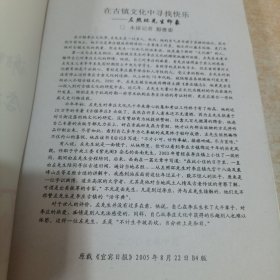 古镇李庄（中国历史文化名镇）左照环签名钤印本