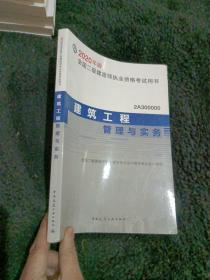 二级建造师 2020教材 2020版二级建造师 建筑工程管理与实务