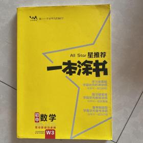 初中数学All Star星推荐一本涂书