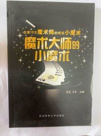 魔术大师的小魔术