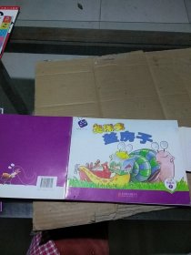 鼻涕虫盖房子