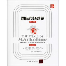 国际市场营销 第16版