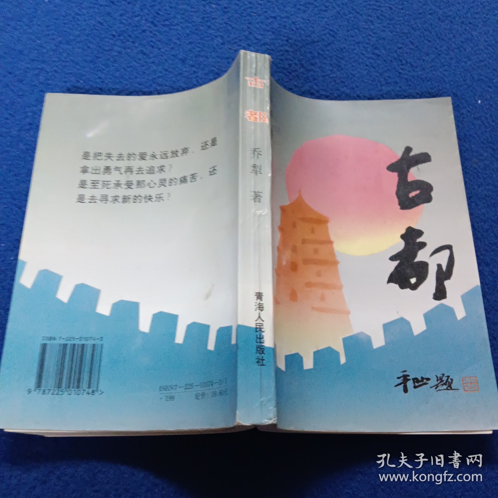 古都