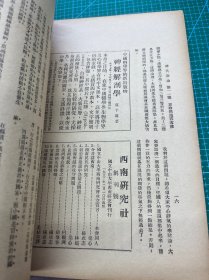 550时代公论第十一号，汉唐玄学论
