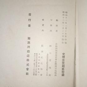 满洲概观1937年