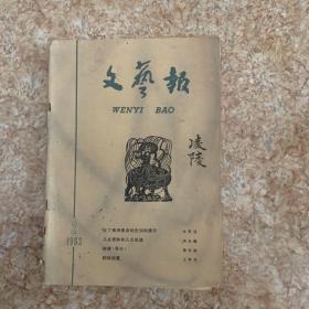 文艺报 1963 2