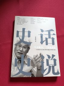 史话史说