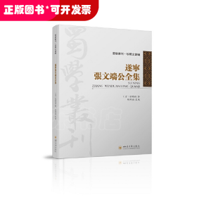 遂寧張文端公全集